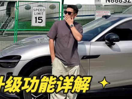 小米汽车车机1.15新系统升级点提前看,除了辅助驾驶以为还多了很多有意思的功能,期待我的小米YU7快点更新#每天一个用车知识 #小米汽车 #小米YU7 #小米SU7 #我和我的小米汽车