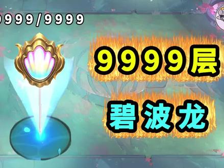 【9999层碧波龙奖励】云顶官方设计师公布!#云顶之弈 #游戏