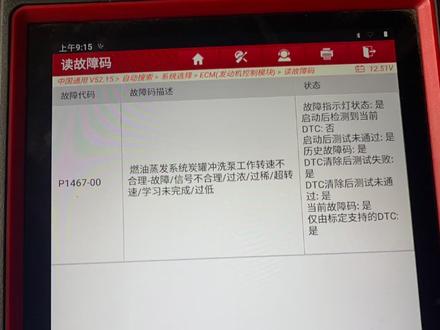 神车雪佛兰科鲁泽,报P1467碳罐冲洗泵故障,搞定