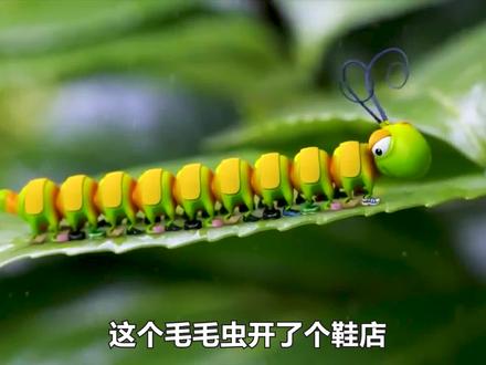 毛毛虫坚持不懈的卖鞋通过努力蜕变成了蝴蝶毛毛虫的鞋子励志奇幻影视
