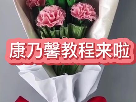 面塑(康乃馨教程)#最新改良面塑粘土配方 #树脂粘土花 #非物质文化遗产手工制作 #࿆传承文化 #面塑 #面塑粘土专用工具 #花馍 #花样面食 #手艺人在抖音☞ #花饽饽 #手工制作 #手工@抖音服务中心 @抖音小助手 @抖音