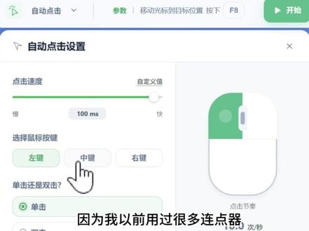【190期】自动连点录制回放识图 #连点器 #自动点击 #录制回放 #屏幕识图 #电脑工具 这款连点器界面简约、动画流畅,三个核心功能:自动连点、录制回放、屏幕识图点击。调速度调按键,热键一键操控,录制回放自动重复操作。整体体验很舒服,简单现代不杂乱。
