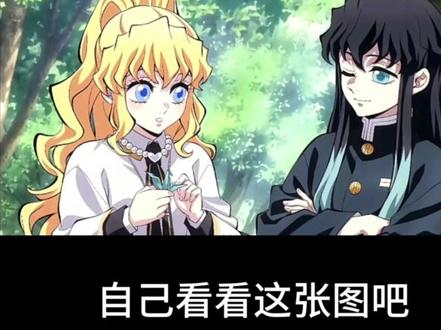 黄毛修女离无一郎远点,别绿无一郎,自行避雷