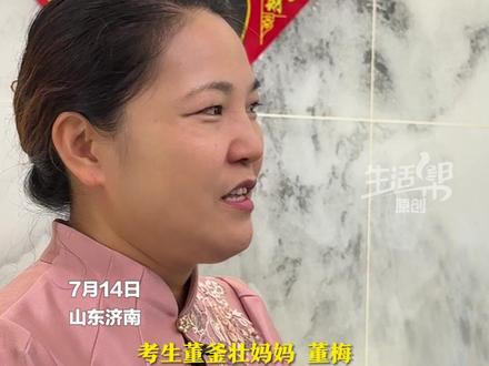 7月14日,山东济南,山东考生收到#国防科技大学 的录取通知书。考生妈妈:“感恩学校和老师授业解惑。用孩子爸爸的话说,我们做好我们自己,希望孩子也能做好他自己。”