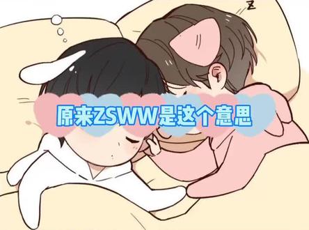 #肖战王一博 #战山为王 原来zswwszd还有些这个意思!@DOU+小助手