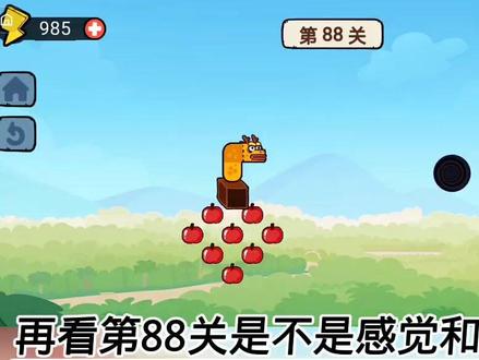 85至90关,这几关有难度#贪吃的苹果蛇 #抖音小游戏