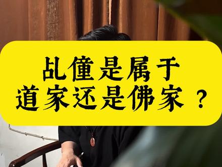 民俗传统文化#乩童#涨知识 #正能量