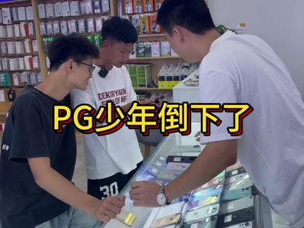 永福PG少年倒下了#手机店 #二手手机 #永福县