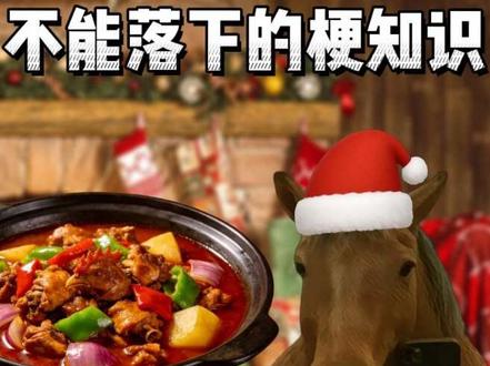 给头像p上圣诞帽是什么梗,鸡公煲之歌是怎么来的#搞笑 #圣诞节 #圣诞帽 #鸡公煲之歌