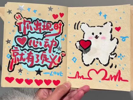 尼泊尔手工本跟做|你出现时 心动就有了定义 #尼泊尔手工本 #尼泊尔手工本教程 #尼泊尔手工本素材 #尼泊尔 #尼泊尔手工本机关