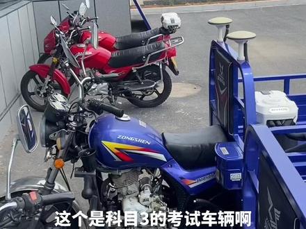 考场考试车辆!#摩托车驾照 #三轮摩托车 #滁州摩托车驾校