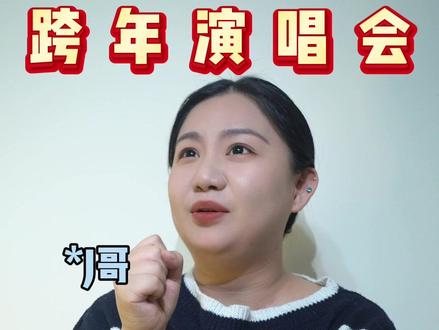 十五年售后杀疯了!但杰哥跨年舞台为啥吵起来了?#张杰 #张杰跨年演唱会 #一人一首张杰 #一人分饰多角 #内容太过真实