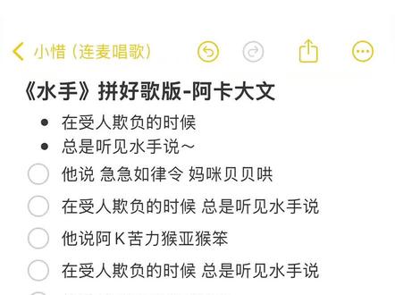 #水手 #水手拼好歌版 #伴奏#歌词@抖音热点 @抖音音乐