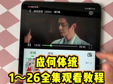 ~06702AMMqC~
《成何体统》1-32全集,无删减。#电视剧成何体统 #成何体统全集 #一口气看完一部剧#穿越剧