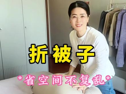 被子这样折起来,拿取不乱省空间#收纳整理