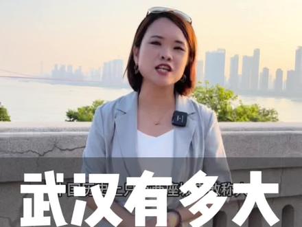 大江大湖大武汉,这一座英雄城市注定伟大#云游中国计划 #旅行大玩家 #结束宅家后去旅行吗 #武汉 #湖北 #dou爱湖北
