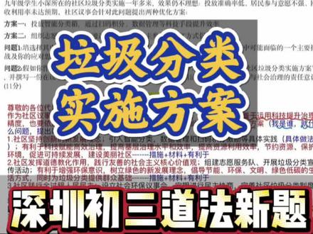 🔥🔥考前急救吧🔥🔥
初三道法新题|发言提纲
通过✅一道题掌握一类题
#道法 #中考道法 #道德与法治 #初三#初三道法
