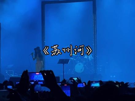 《苏州河》完整版来啦,你更爱慕容雪还是苏州河呢?#薛凯琪 #livehouse #神级现场 #苏州河 #大合唱