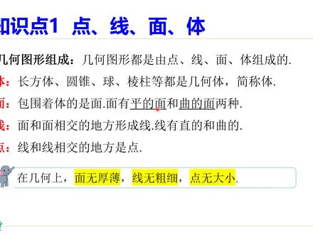 七上4.1.2 点、线、面、体