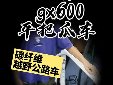 camp坎普gx600碳纤维平把越野公路车#同城好店推荐 #坎普 #公路车 #瓜车 瓜车买车找我 送货上门 #猪大帅自行车商行