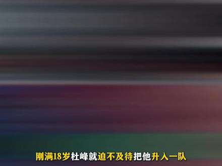 刚满18岁就升入一队!王洪泽会成为广东内线的“新答案”吗? #王洪泽 #广东宏远 #徐杰 #奎因 #杜锋