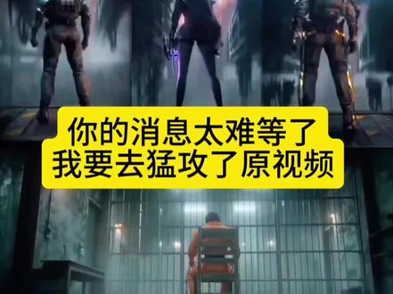 你的消息太难等了 我要去三角洲猛攻了 #三角洲 #三角洲行动 #剪映 #威风的龙 #无名