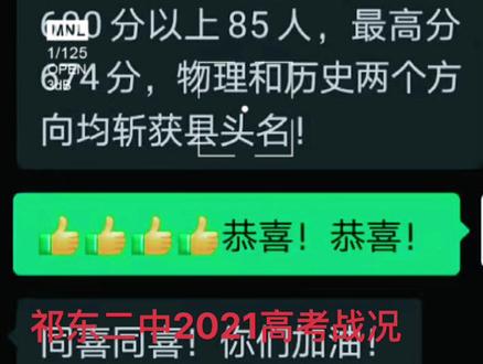 祁东二中,957人参考,本科上线816人,600分以上85人,物、历,状元都在二中#高考 #老师辛苦了