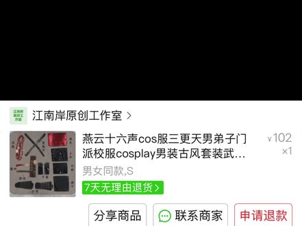 正片可滑到20多秒第一次讲讲不好,我手已经很大了,带那个手套还是像儿童手指#三更天 #燕云十六声 #试衣