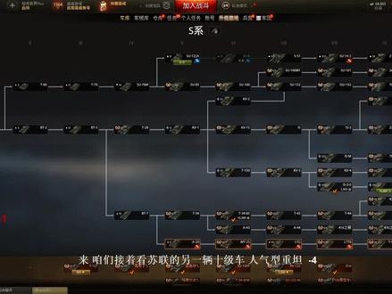 坦克世界新手教学第四期各个系别车辆配件,乘员技能和战地系统推荐(S系-4)#坦克世界 #坦克