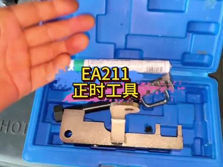 大众EA211正时工具你更新没有。德国维修手册原厂工具来啦。