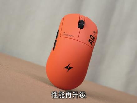 经典模具在升级 ATK给A9AIR大师版+提升了3955Master传感器性能直接给你顶满
#ATK #ATK鼠标 #ATKA9大师版 #ATKA9AIR #ATKA9AIR大师版 r