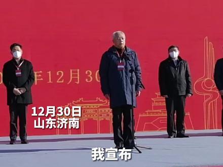12月30日,山东济南,济莱高铁今天正式开通,莱芜区、钢城区结束不通高铁历史