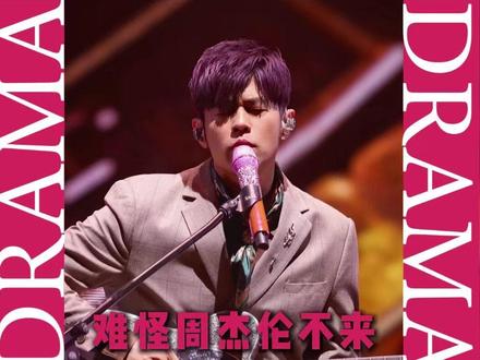 难怪周杰伦八年没有再去成都开演唱会 #周杰伦演唱会 #周杰伦 #环境