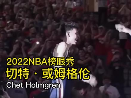 2022NBA榜眼秀:切特·霍姆格伦大学集锦 #霍姆格伦 #2022nba选秀