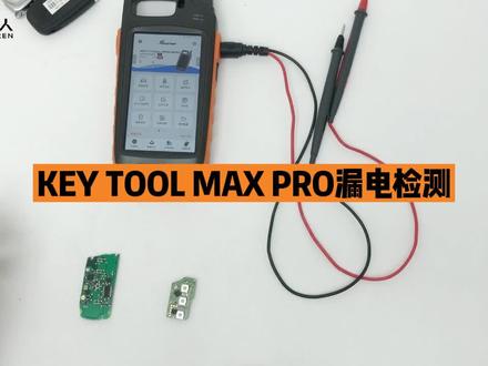KEYTOOLMAX PRO检测漏电 #锁艺人 #锁艺人商城 #xhorse
