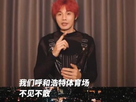 李荣浩6月27日开唱!一开口就是全场大合唱!你还期待谁? #李荣浩 #李荣浩演唱会 #呼和浩特#内蒙古#演唱会