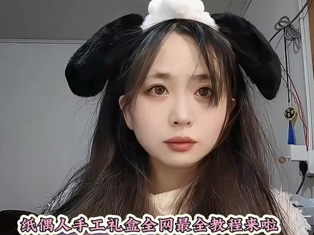 纸偶人手工礼盒全网最全教程来啦#教程分享 #纸偶人