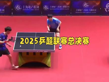 2025乒超联赛总决赛