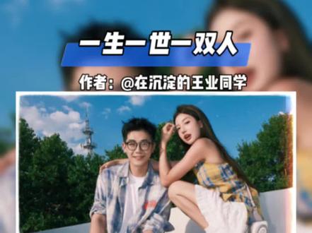 一生一世一双人长图滚动教程来喽 #一生一世一双人 #剪辑教程 (素材:潘丢丢)