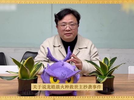 看到官方明确表明火种借鉴普罗米修斯的回应终于通气了 #龙皓晨 #神印龙皓晨登神路启 #神印王座龙皓晨成神太燃了 #雁璃阁YL