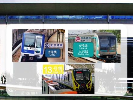 北京到底有多少火车站 北京站(12306上简称北京),地铁2号线能到,主要发往东北方向及江浙一带的列车。
北京南站(简称北京南),地铁4号线、14号线能到,主要发往天津城际快车及上海、青岛、杭州方向动车。
北京北站(简称北京北),地铁2号线、4号线、13号线直达,主要是京包(含八达岭、延庆方向S2线动车组列车)、京通方向
北京西站(北京西),地铁7号线、9号线直达,主要发往南方及西北各省列车。
北京朝阳站,地铁3号线直达,京哈高铁北京段的始发站。
清河站(简称清河),北京地铁13号线、昌平线直达,主要是发往张家口、大同、呼和浩特、包头这些地方,您注意啊,千万别和河北邢台清河城站弄混了, 那可差着十万八千里呢。
北京丰台站(简称北京丰台),北京地铁10号线、16号线直达,开往石家庄、郑州、武汉、广州,太原等城市。
#北京 #北京旅游 #北京旅游攻略 #北京火车站 #火车站