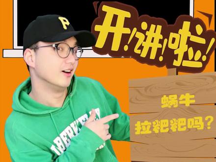 蜗牛吃饱后怎么解决“”问题“”? #亲子教育