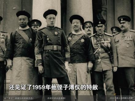 清朝灭亡后,那些太监宫女、王爷们都去哪里了?