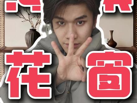 SU海棠花窗手搓👊#装修设计 #草图大师 #室内设计培训 #SU教学 #效果图
