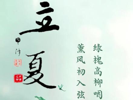 “立夏过秤,可免疰夏”。
长胖了就叫“发福”,
瘦了,叫作“消肉”,
#人间观察计划 #立夏 #发福 #二十四节气 #中华文化