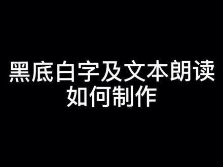 每天分享剪映小知识……欢迎关注#剪映知识 #剪映文本朗读