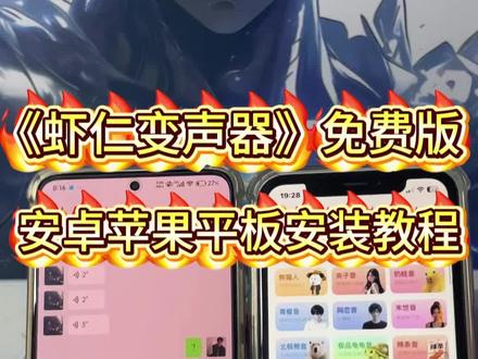《鲁班宝库》熊猫人变声器虾仁变声器kk键盘变声器下载使用教程#熊猫人变声器 #虾仁变声器 #kk键盘变声器 #变声器 #搞笑变声器 我9块9买的变声器好听吗