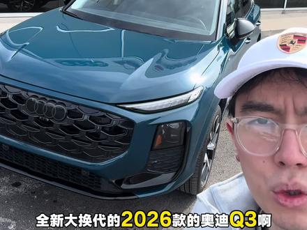全新换代改款奥迪Q3已经到店!让我们一起看看这次都有什么新变化!一起来版本前瞻! #奥迪 #奥迪Q3 #奥迪q3晒新 #全新奥迪q3