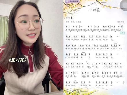 二年级下册人教版新教材的《正对花》,卷成这样了吗😂嘚儿嘚儿嘚儿,小学生可以学会吗?这歌到底怎么唱,我想听你唱#正对花 #二年级音乐下册 #弹舌 #民歌
