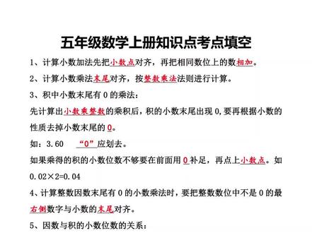 五年级数学上册期末复习知识点填空专项练习题整理好了,有空白电子版,打印出来练一练吧‼️#期末复习 #五年级上册数学 #小学数学知识点汇总 #重点知识点 #五年级数学